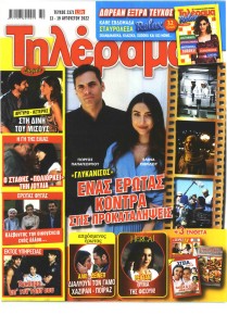 Τηλέραμα