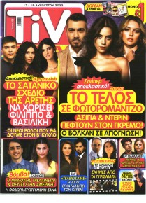 TV ΣΙΡΙΑΛ