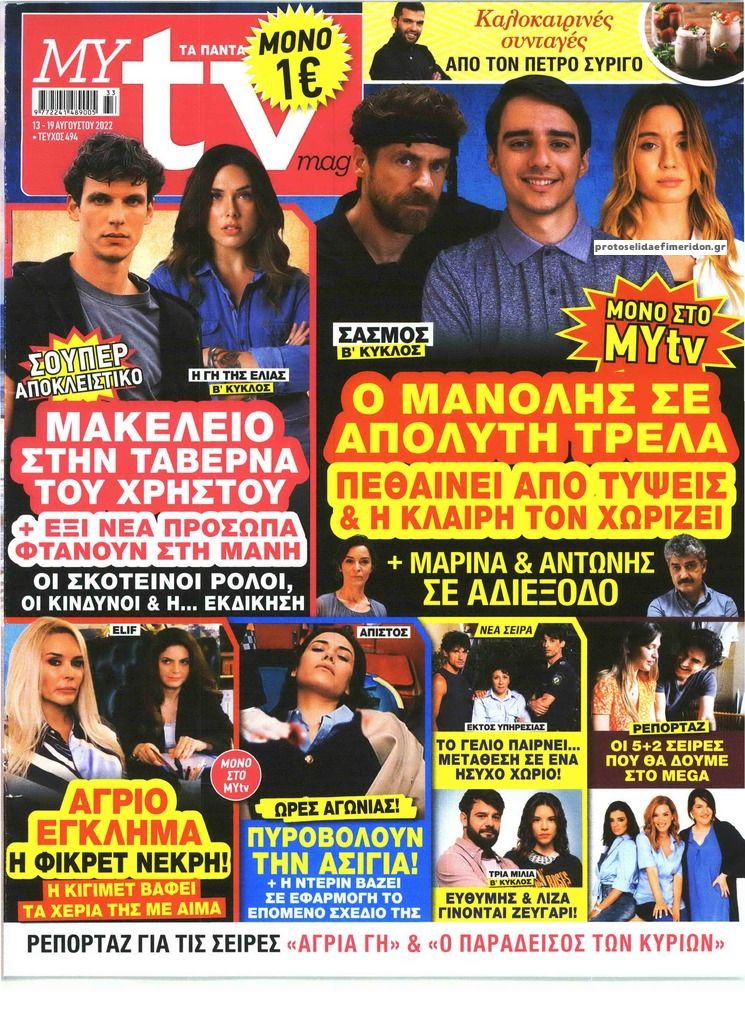Πρωτοσέλιδο εφημερίδας MY TV