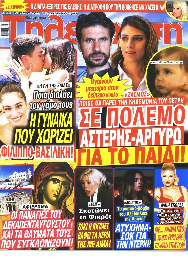 Πρωτοσέλιδο εφημερίδας ΟΙΚΟΓΕΝΕΙΑΚΗ ΤΗΛΕΟΡΑΣΗ