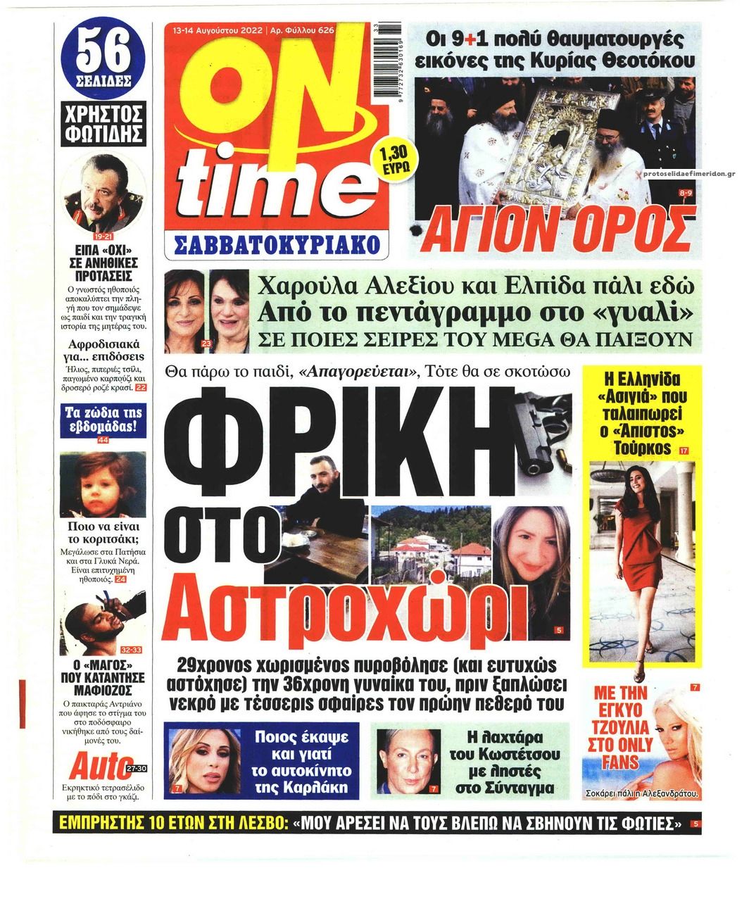 Πρωτοσέλιδο εφημερίδας On time