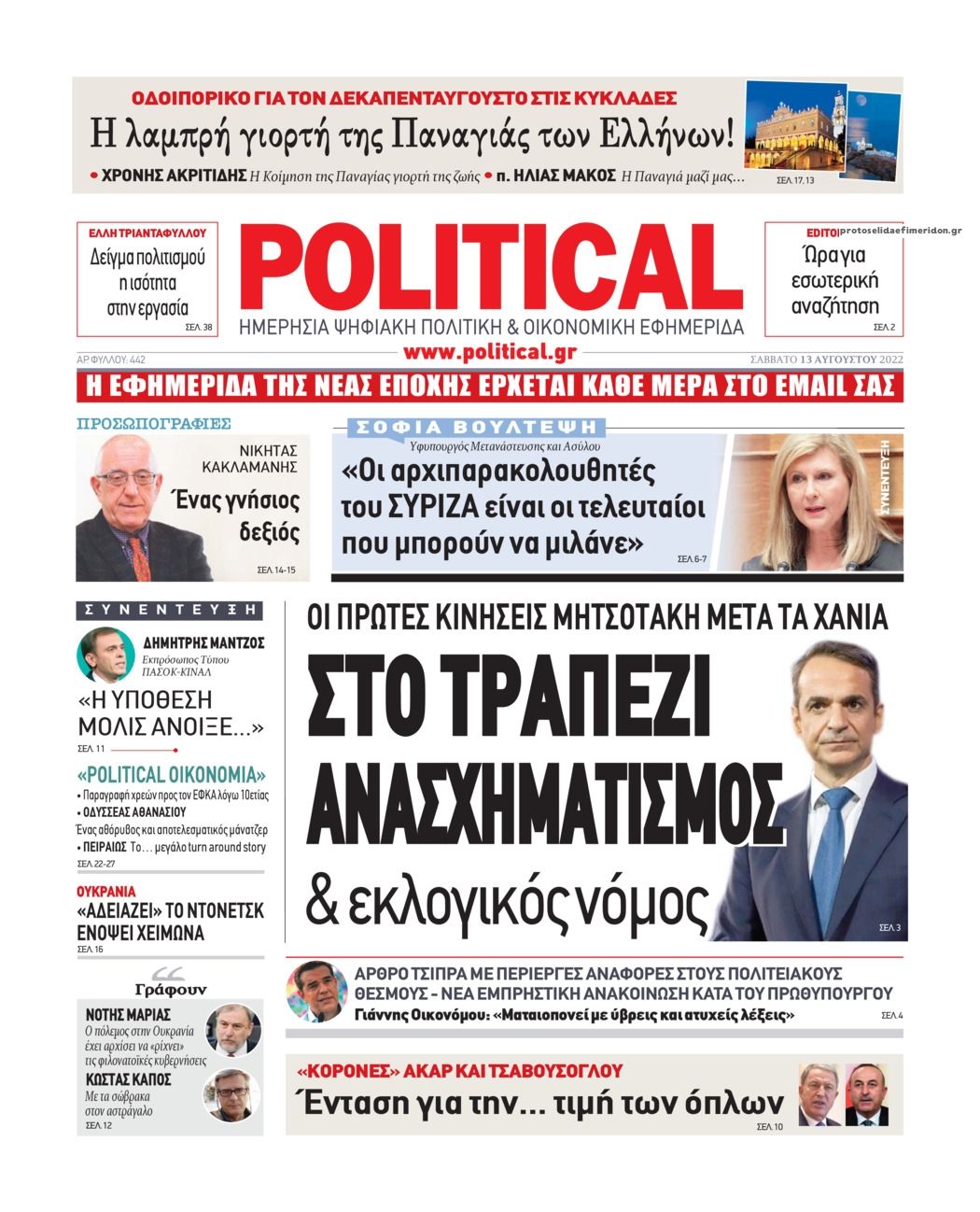 Πρωτοσέλιδο εφημερίδας Political