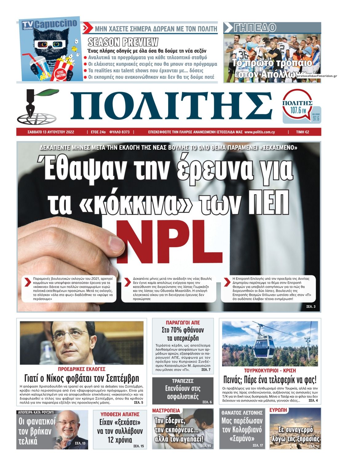 Πρωτοσέλιδο εφημερίδας Πολίτης Κύπρου