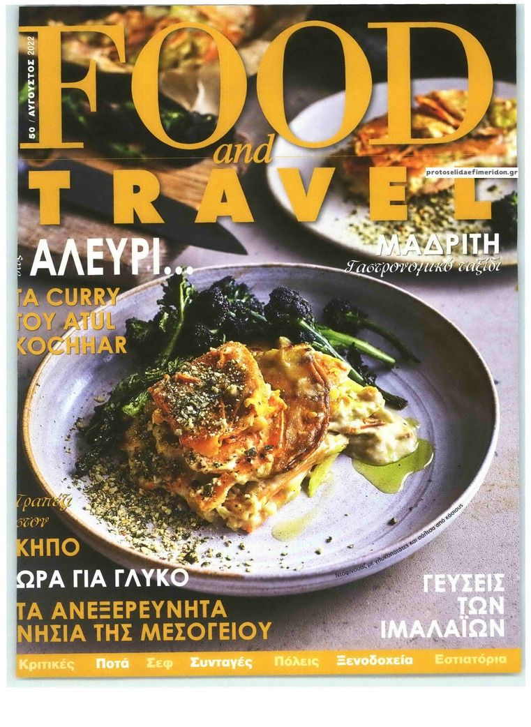 Πρωτοσέλιδο εφημερίδας REAL NEWS - FOOD AND TRAVEL
