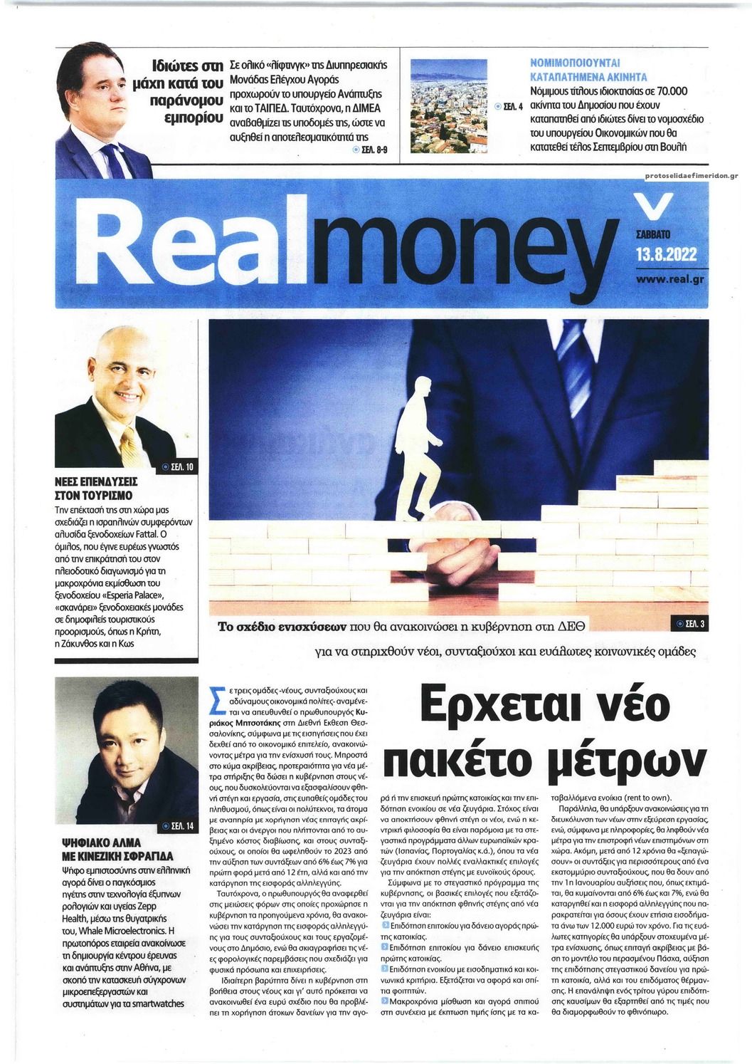 Πρωτοσέλιδο εφημερίδας REAL NEWS - MONEY