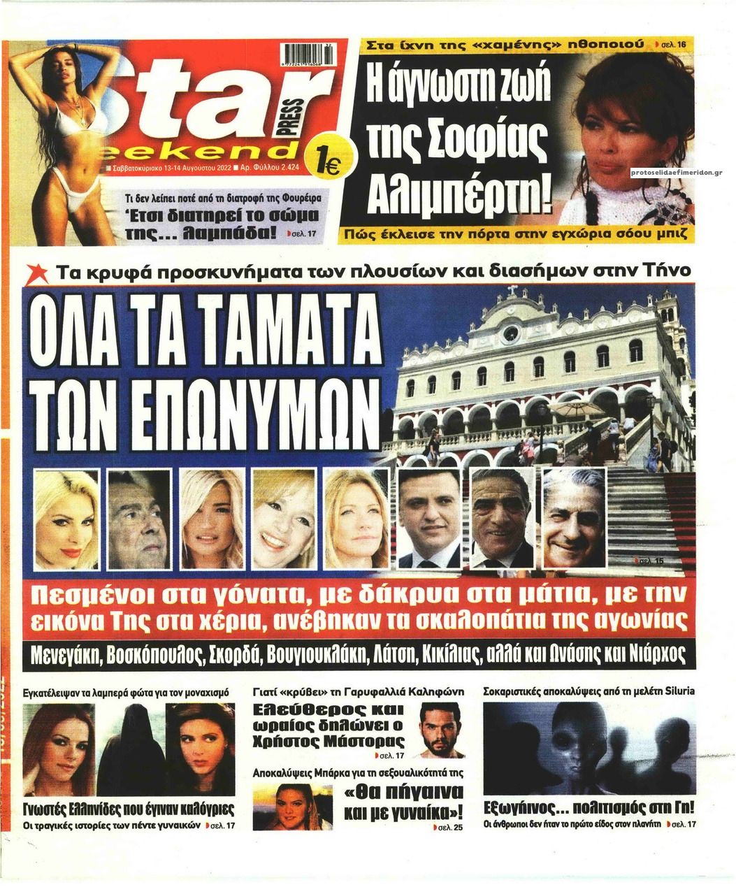 Πρωτοσέλιδο εφημερίδας Star Press