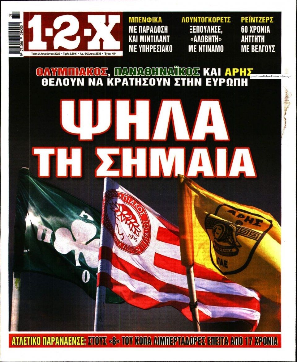 Πρωτοσέλιδο εφημερίδας 12x