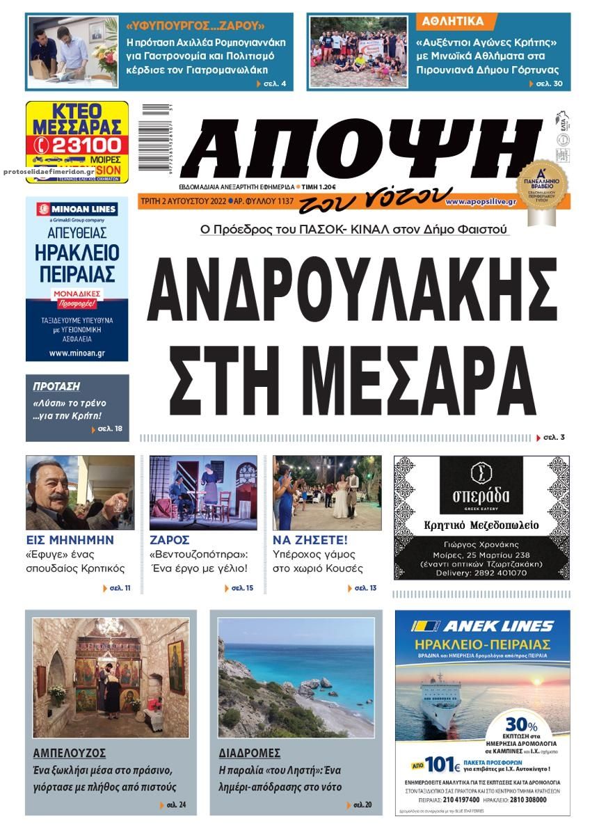 Πρωτοσέλιδο εφημερίδας Άποψη του νότου
