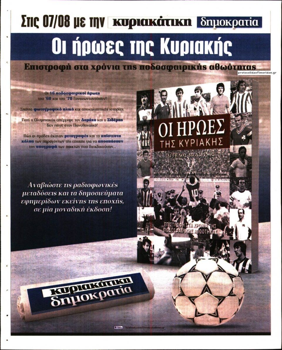 Οπισθόφυλλο εφημερίδας 12x