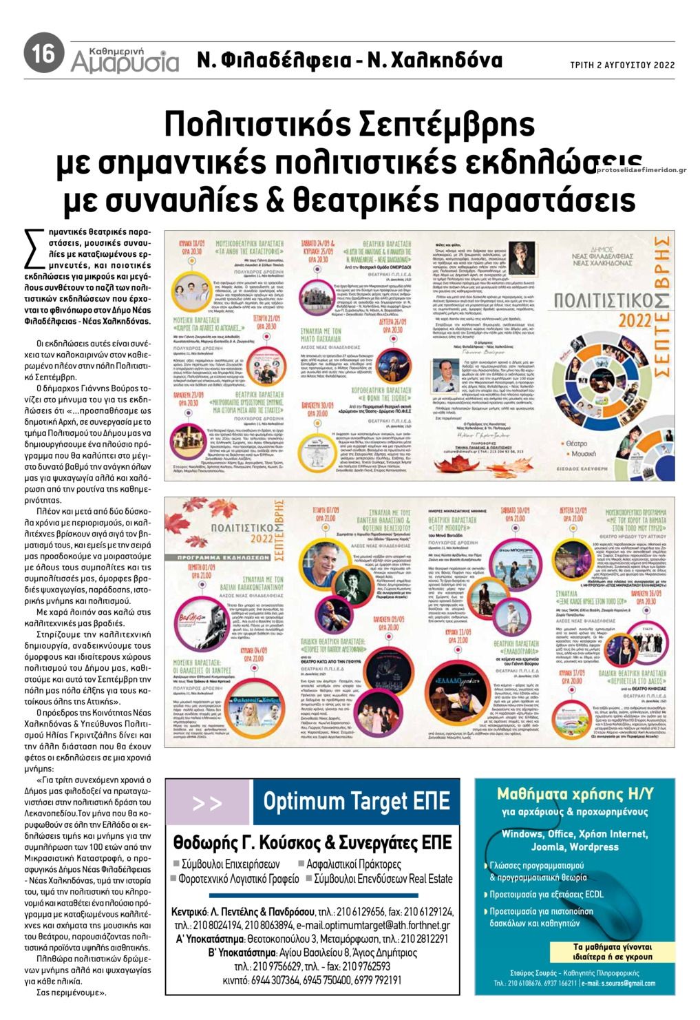 Οπισθόφυλλο εφημερίδας Αμαρυσία