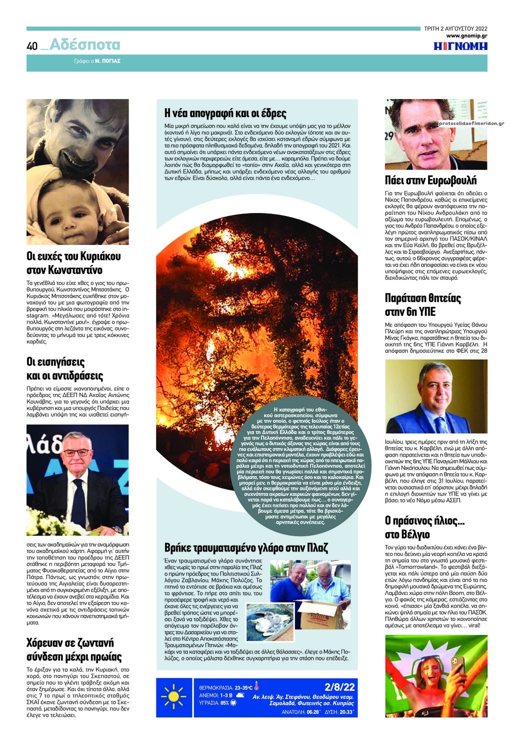Οπισθόφυλλο εφημερίδας Γνώμη της Πάτρας