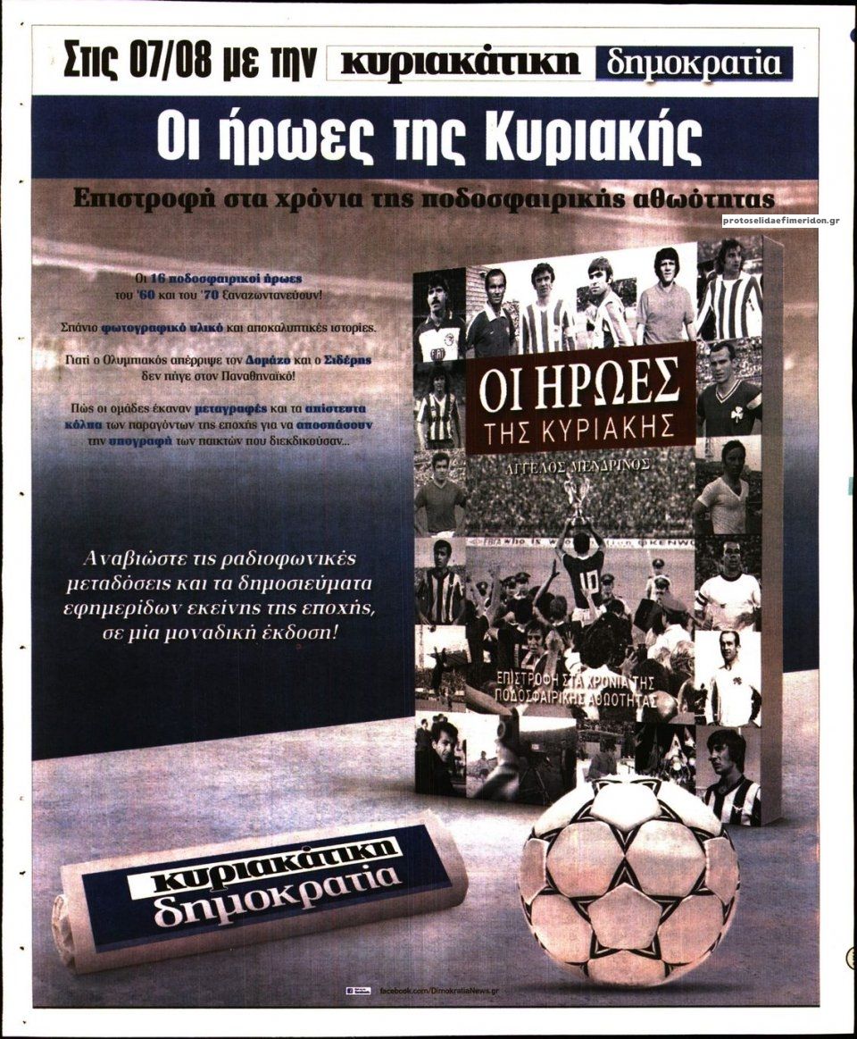 Οπισθόφυλλο εφημερίδας Kingbet