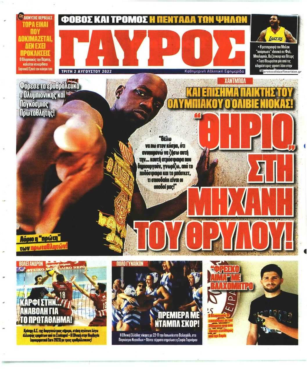 Οπισθόφυλλο εφημερίδας Κόκκινος Πρωταθλητής