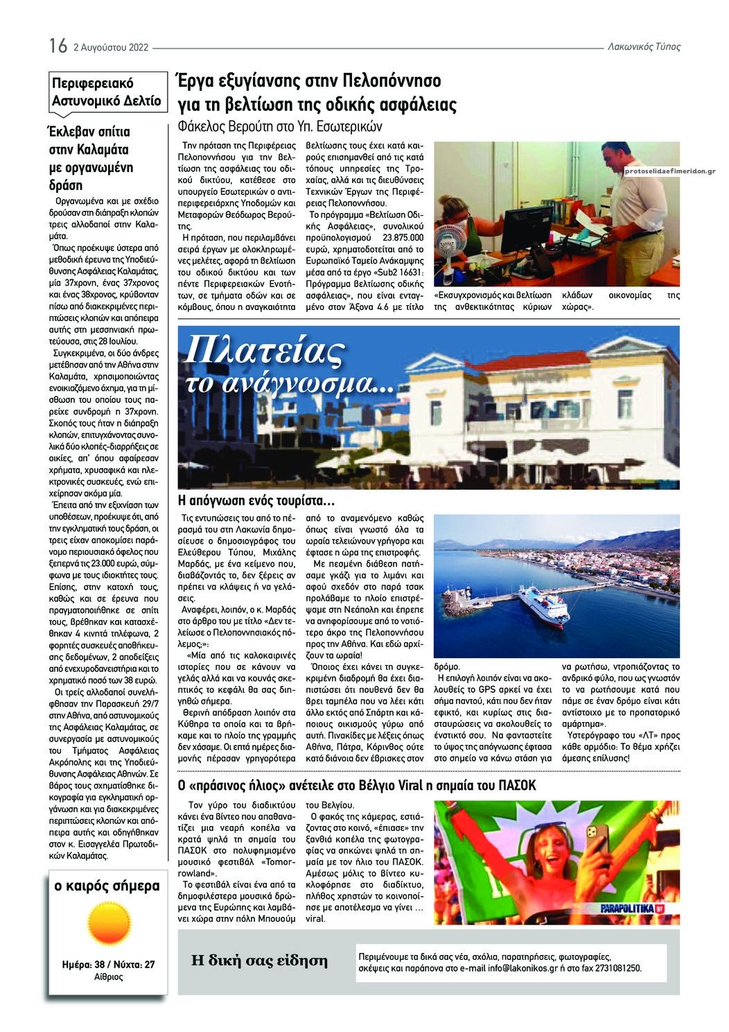 Οπισθόφυλλο εφημερίδας Λακωνικός Τύπος