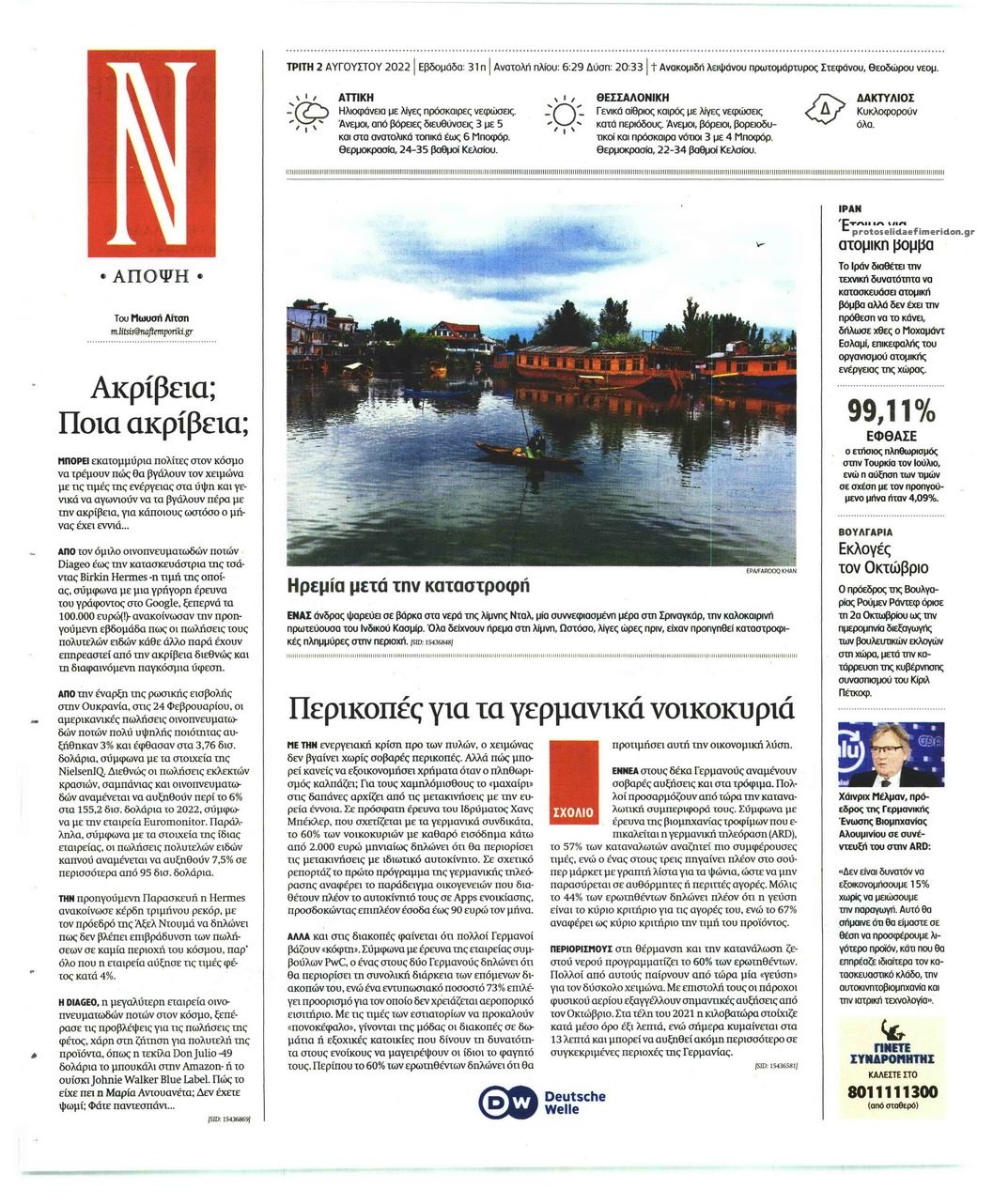Οπισθόφυλλο εφημερίδας Ναυτεμπορική
