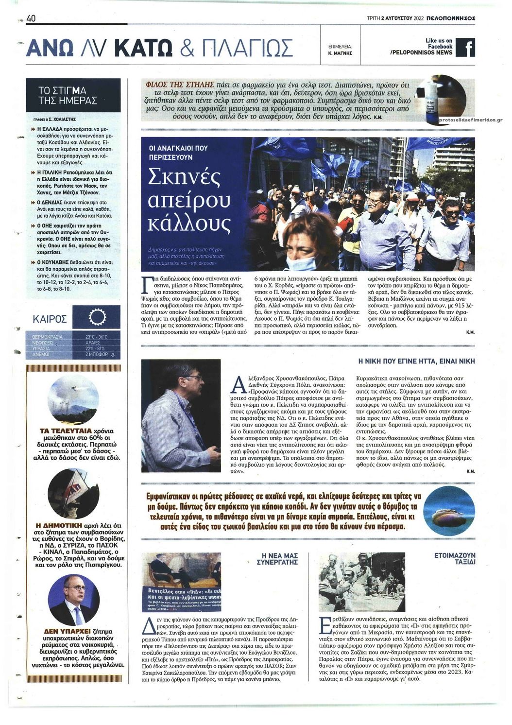 Οπισθόφυλλο εφημερίδας Πελοπόννησος