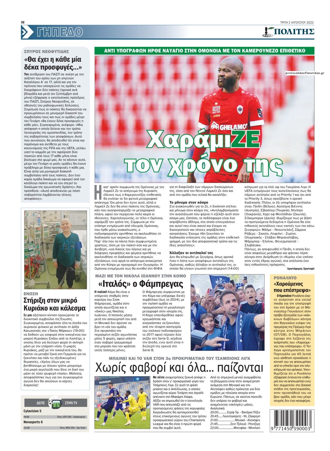 Οπισθόφυλλο εφημερίδας Πολίτης Κύπρου