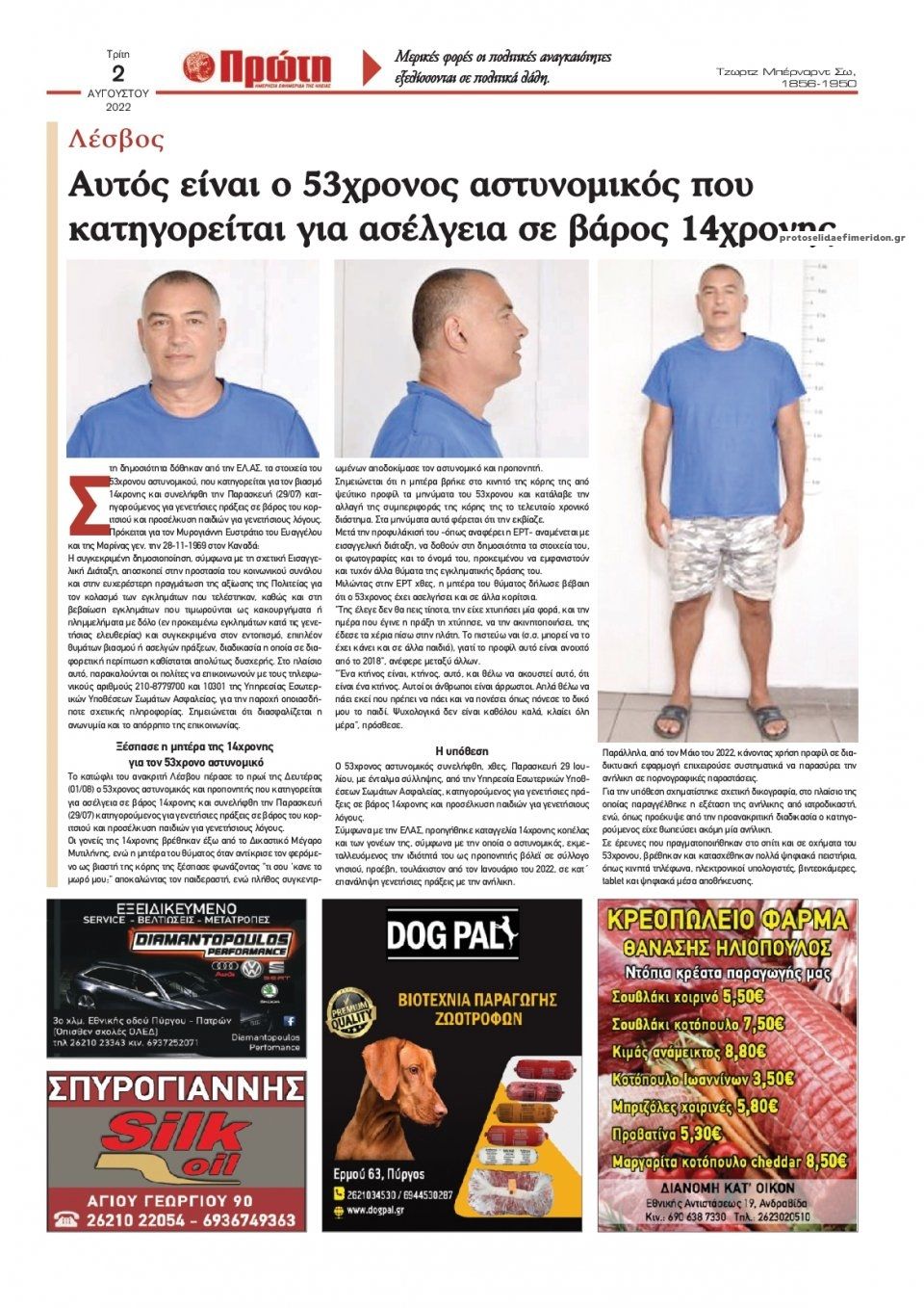 Οπισθόφυλλο εφημερίδας Πρώτη