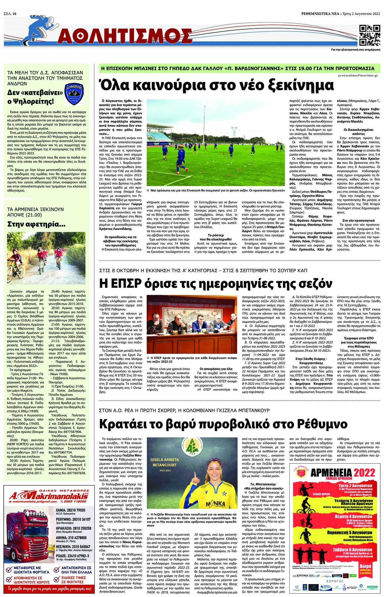 Οπισθόφυλλο εφημερίδας Ρεθεμνιώτικα Νέα