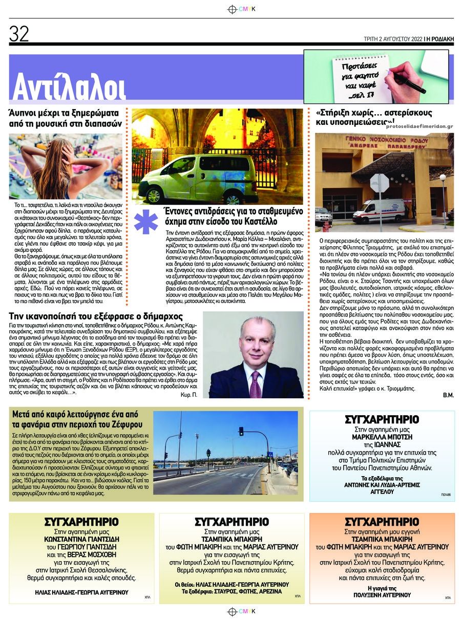 Οπισθόφυλλο εφημερίδας Ροδιακή