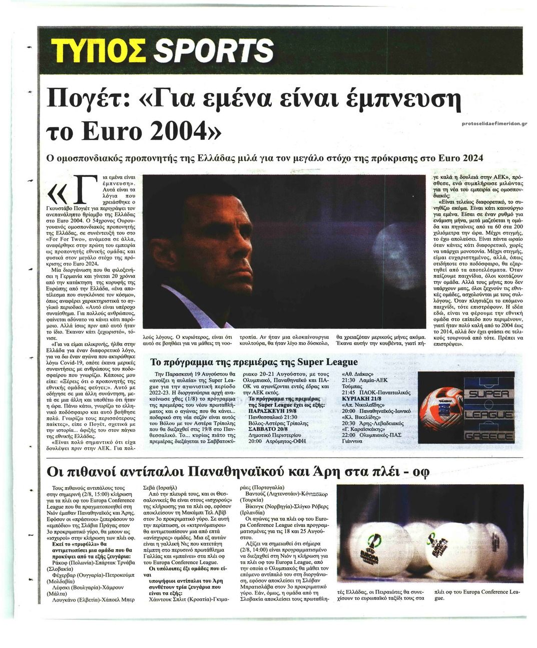 Οπισθόφυλλο εφημερίδας Τύπος Θεσσαλονίκης