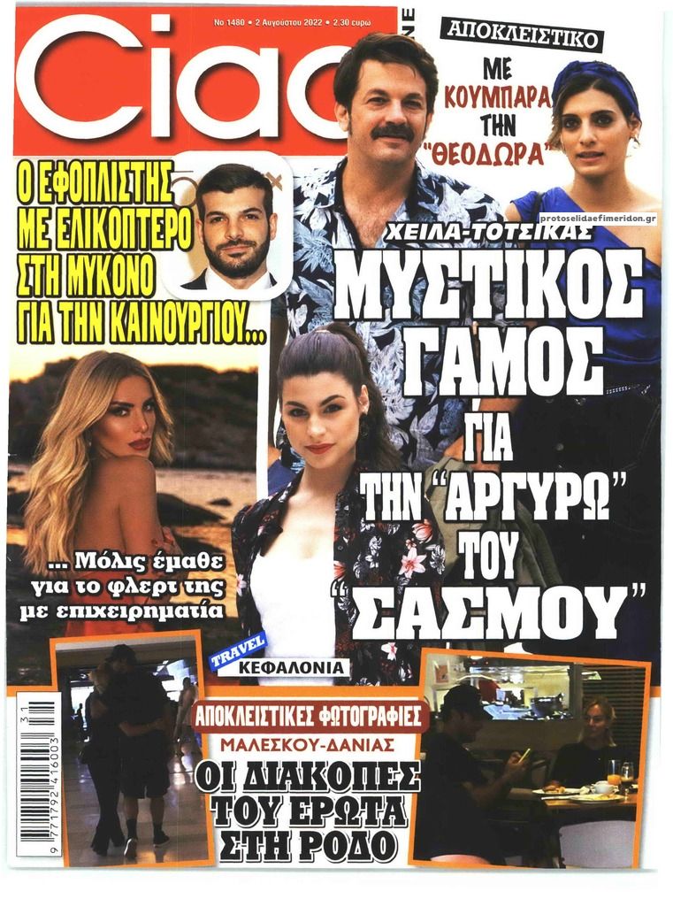 Πρωτοσέλιδο εφημερίδας CIAO