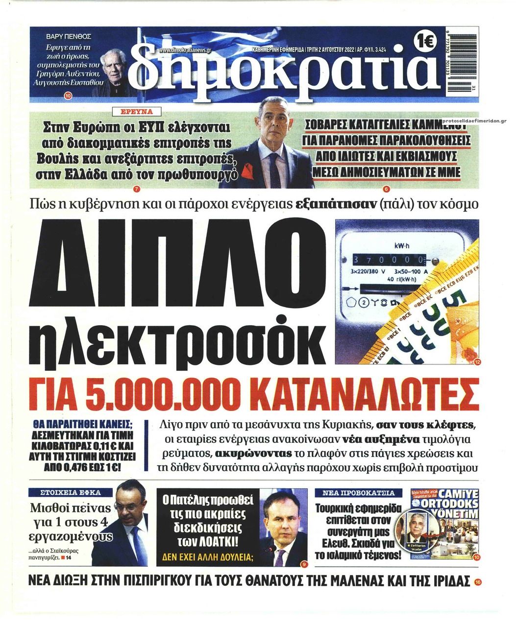 Πρωτοσέλιδο εφημερίδας Δημοκρατία