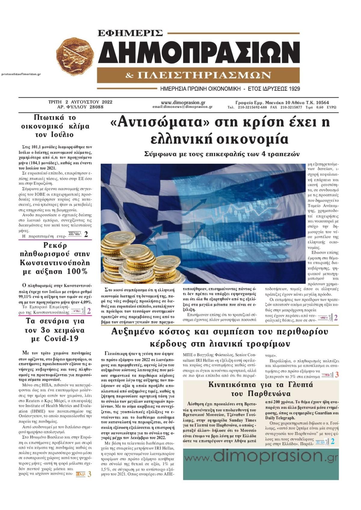 Πρωτοσέλιδο εφημερίδας Δημοπρασιών