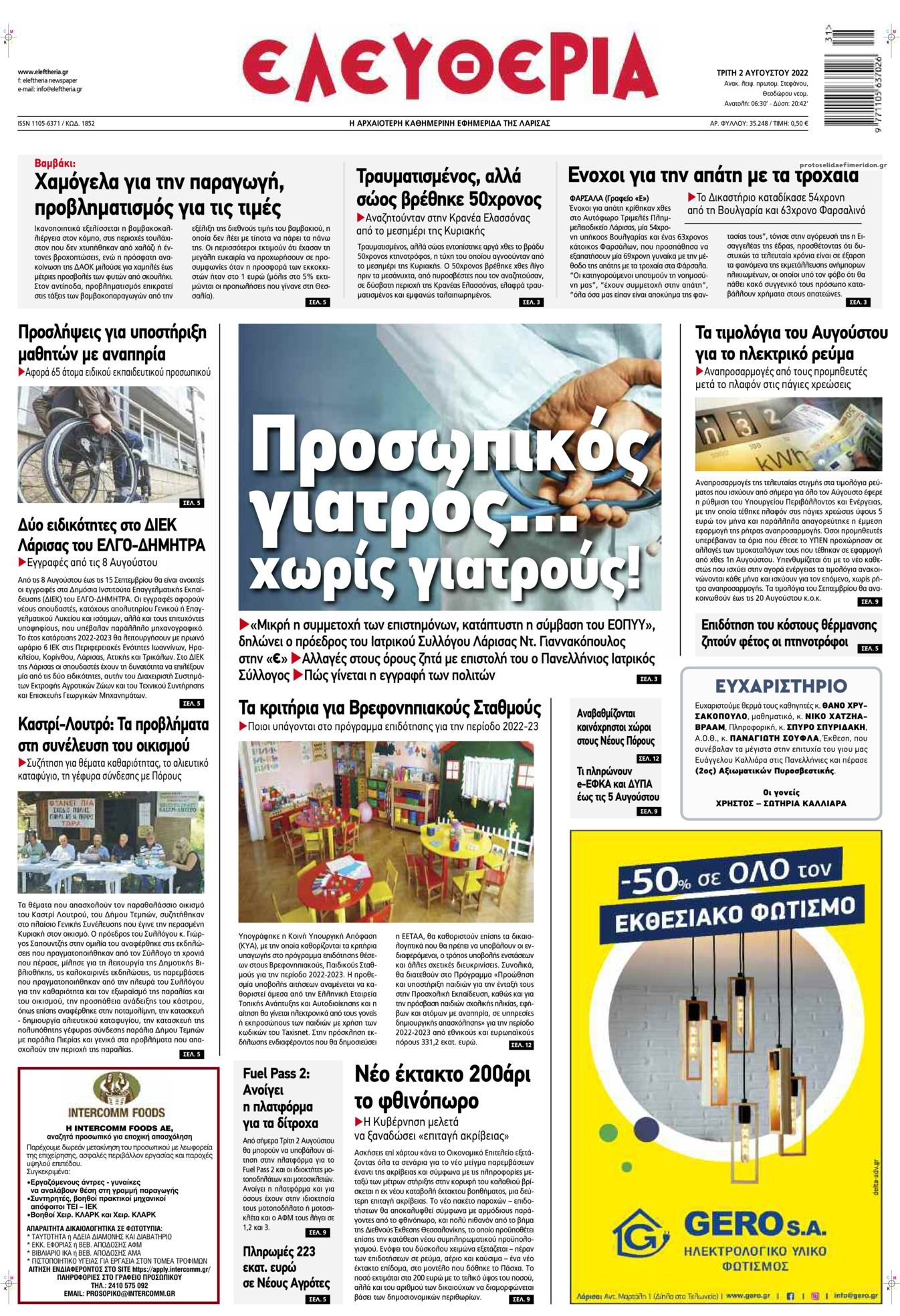 Πρωτοσέλιδο εφημερίδας Ελευθερία Λάρισσας