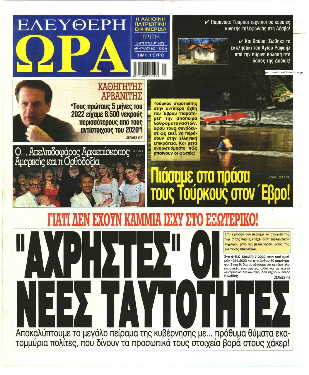 Πρωτοσέλιδο εφημερίδας Ελεύθερη Ώρα