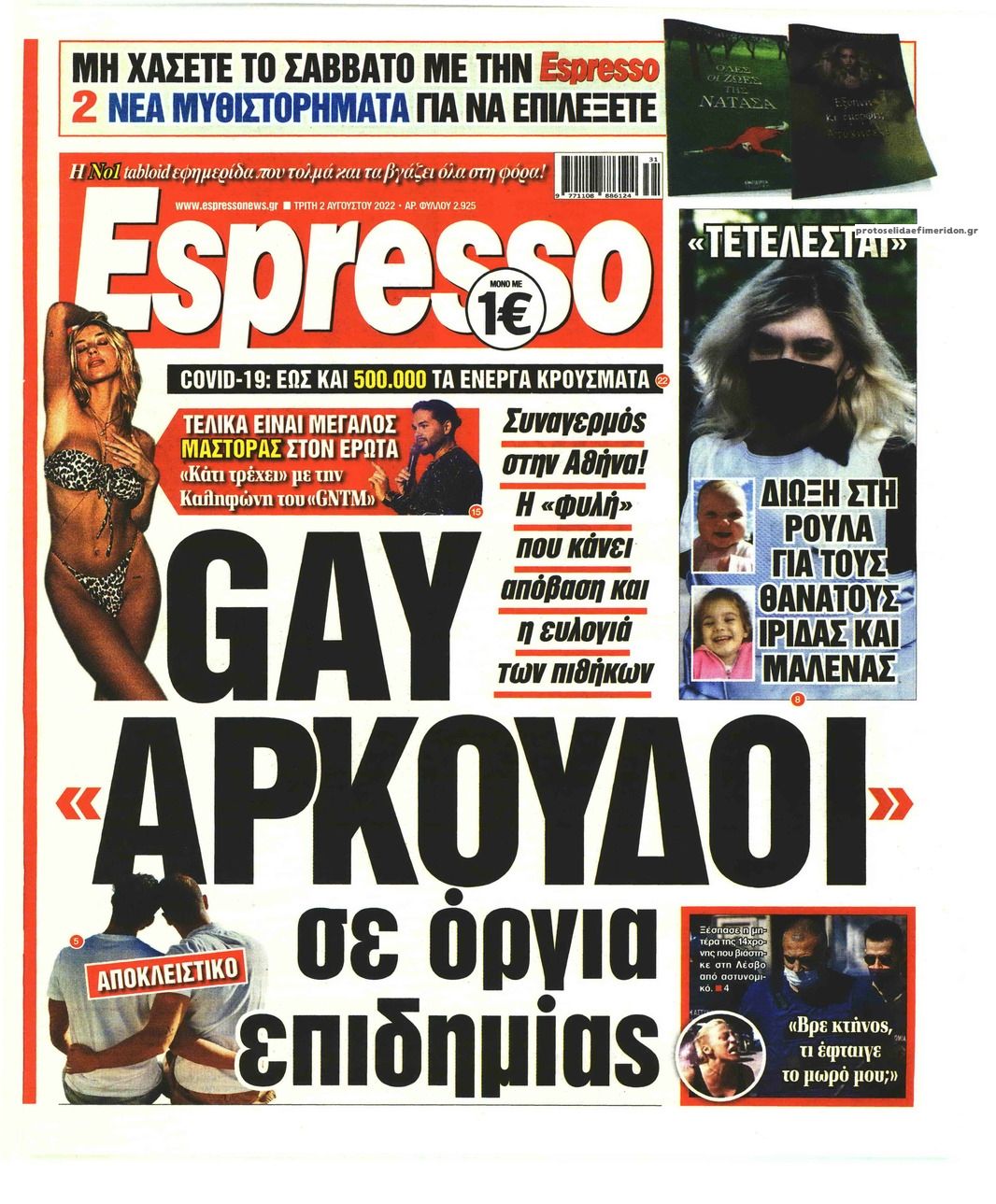 Πρωτοσέλιδο εφημερίδας Espresso