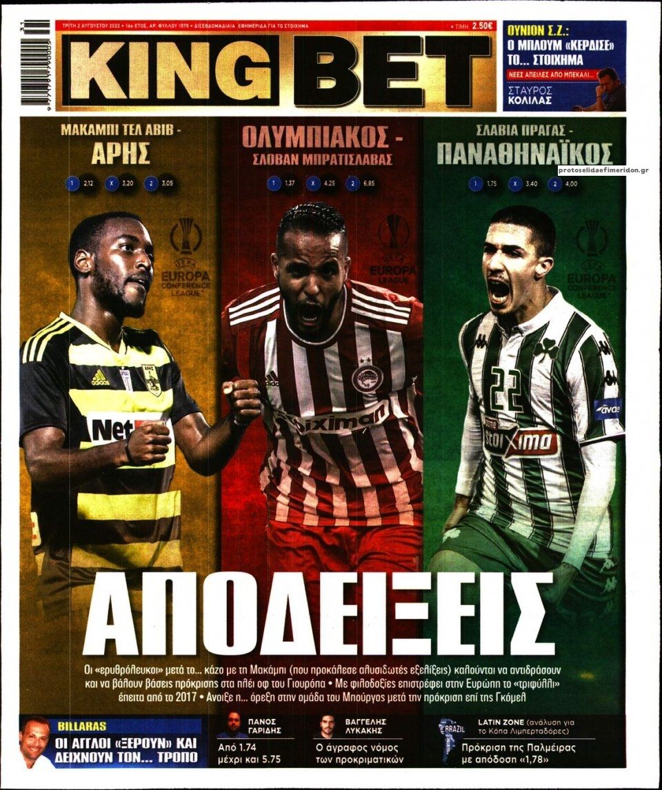 Πρωτοσέλιδο εφημερίδας Kingbet