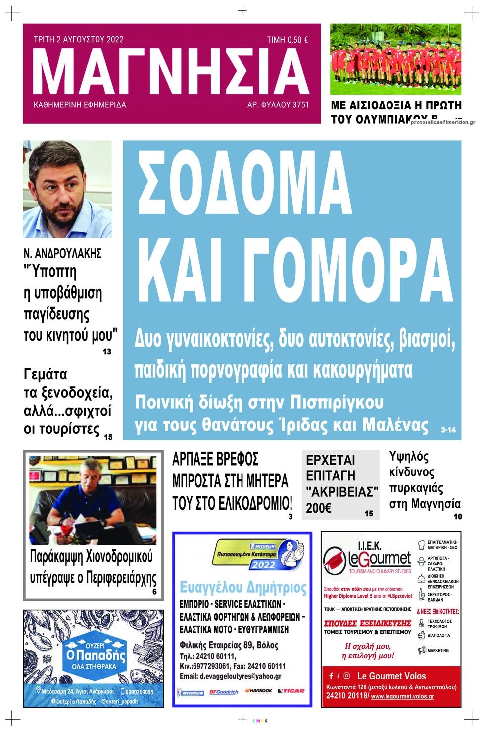 Πρωτοσέλιδο εφημερίδας Μαγνησία