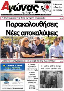 Αγώνας της Κρήτης
