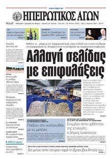 Ηπειρωτικός Αγών