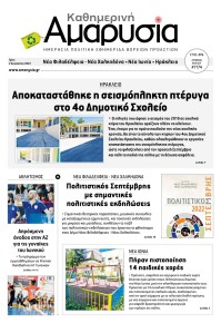 Αμαρυσία