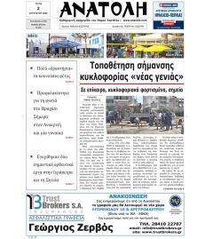 Ανατολή
