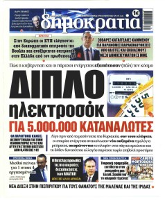 Δημοκρατία