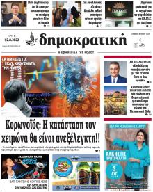 Δημοκρατική