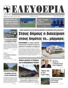 Ελευθερία Ηπείρου