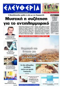 Ελευθερία Καλαμάτας