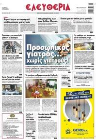 Ελευθερία Λάρισσας