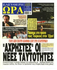 Ελεύθερη Ώρα