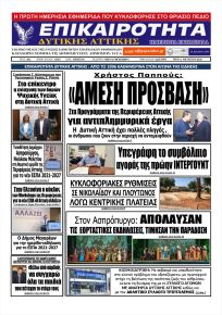 Επικαιρότητα Δ. Α.