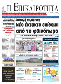 Επικαιρότητα