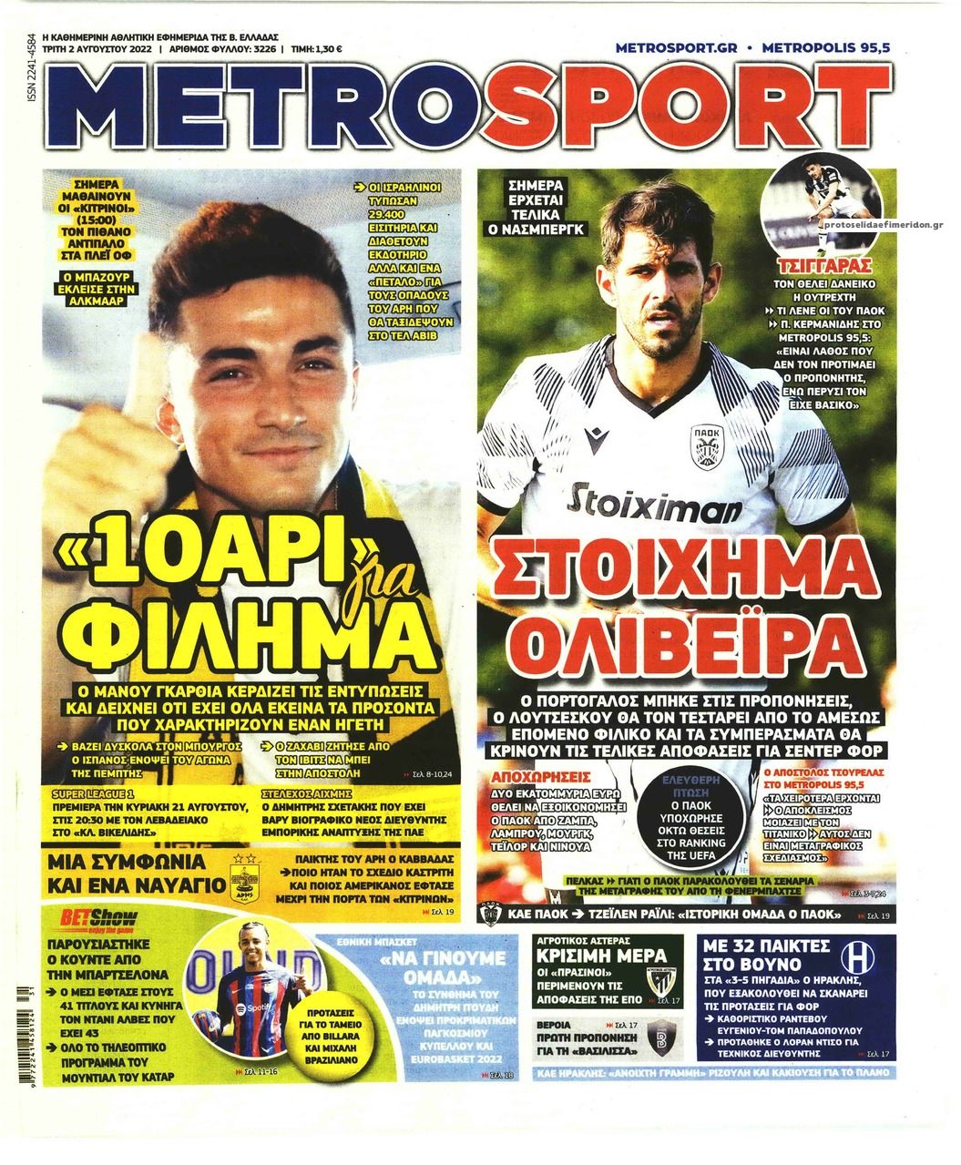 Πρωτοσέλιδο εφημερίδας Metrosport