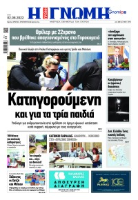 Γνώμη της Πάτρας