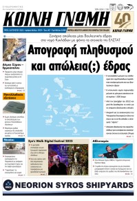 Κοινή Γνώμη Κυκλάδων