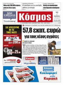 Κόσμος