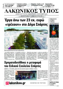 Λακωνικός Τύπος